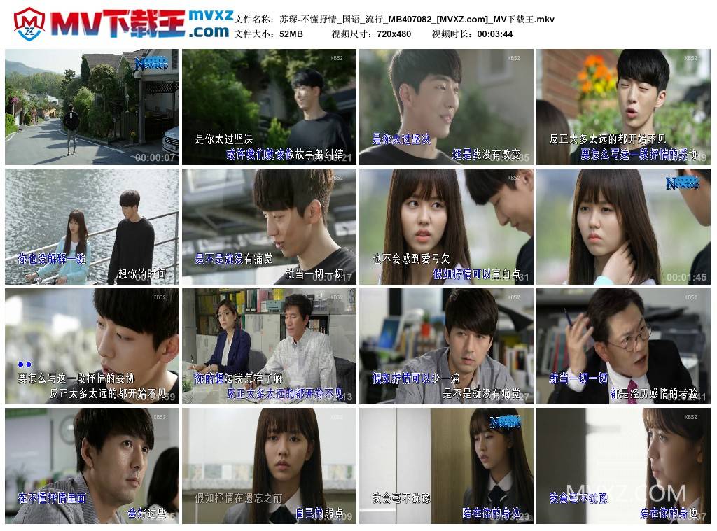 苏琛-不懂抒情_国语_流行_MB407082